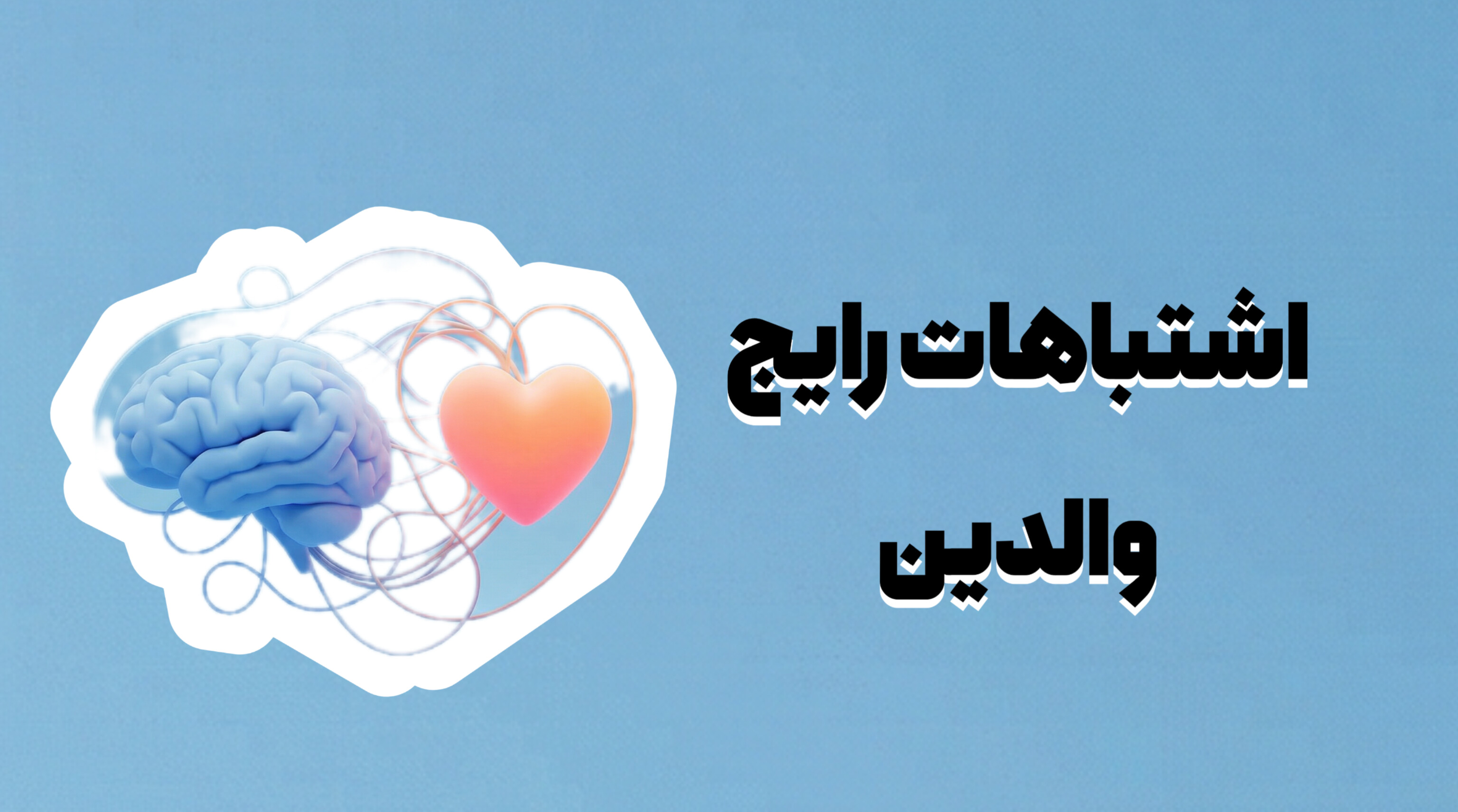 تفاوت لجبازی طبیعی و اختلال رفتاری در کودکان